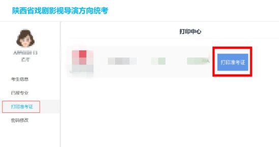 2024年陕西省戏剧影视导演方向统考
